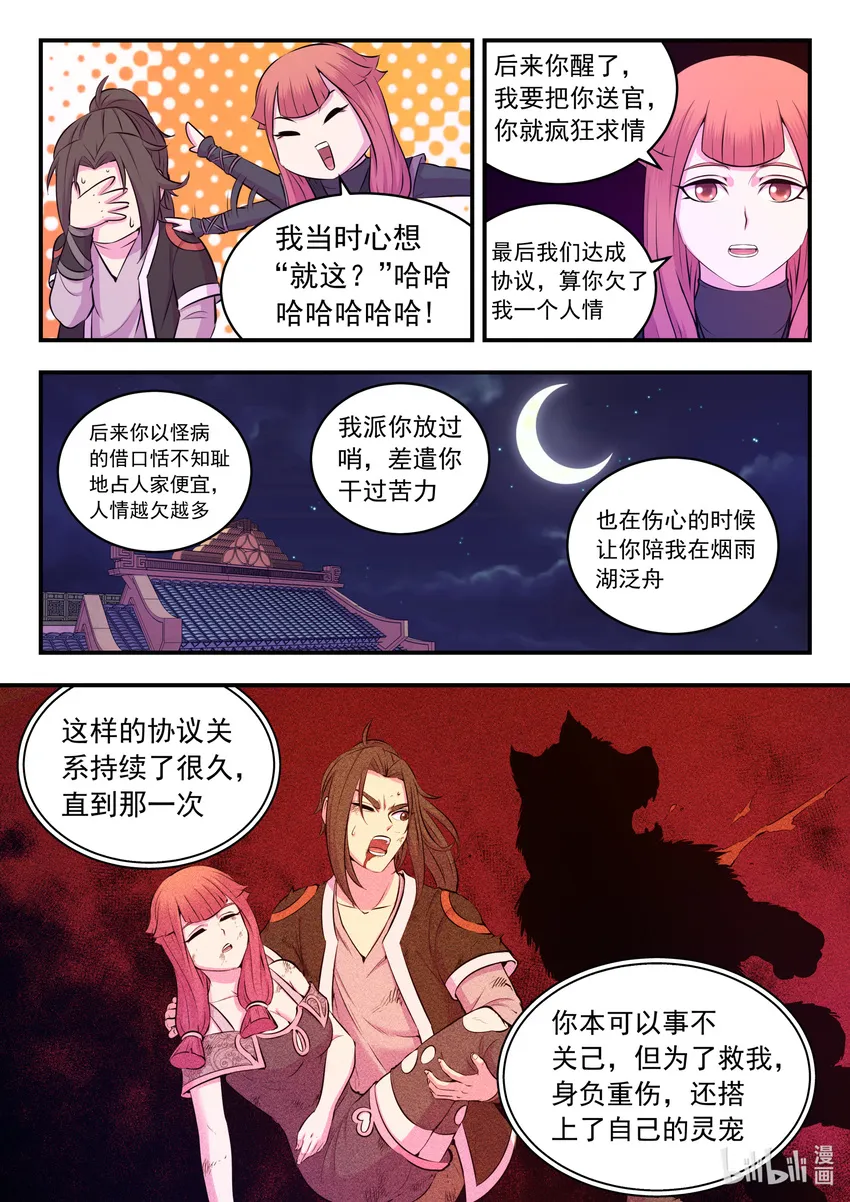 085 爱你的姜柔儿 第16页