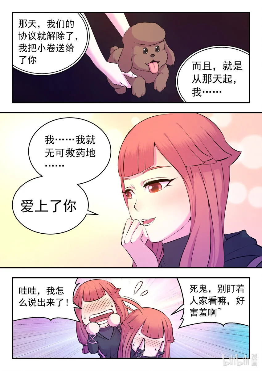 085 爱你的姜柔儿 第17页