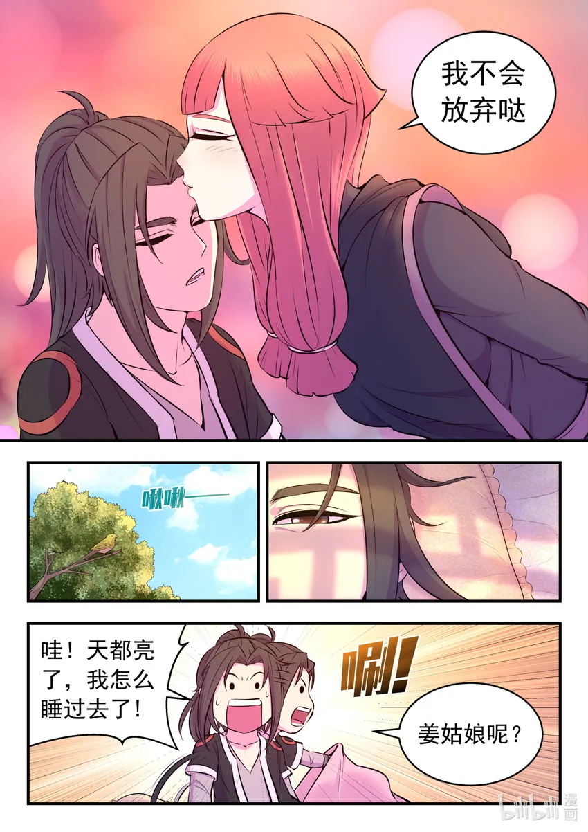 085 爱你的姜柔儿 第19页