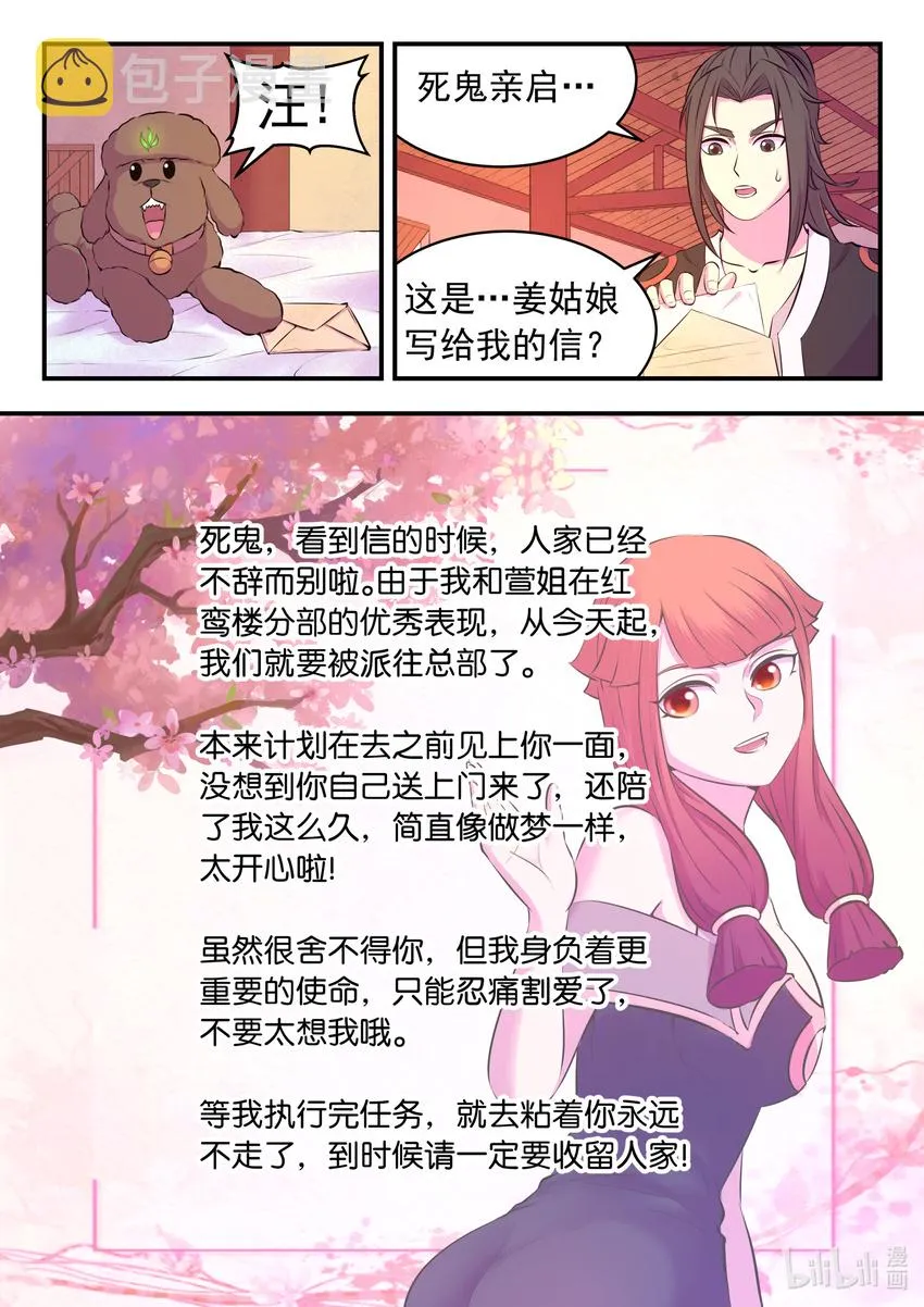 085 爱你的姜柔儿 第20页