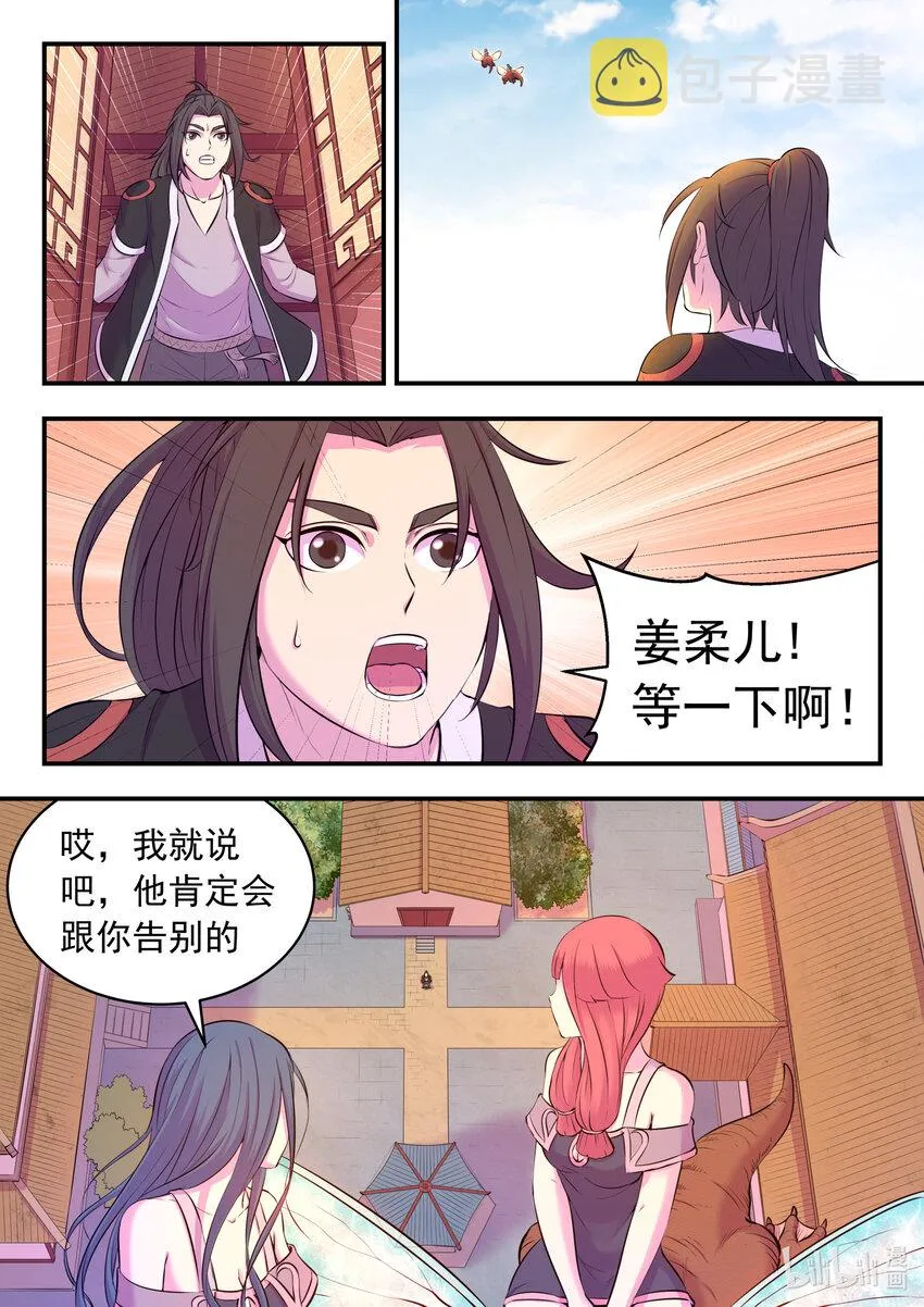 085 爱你的姜柔儿 第21页
