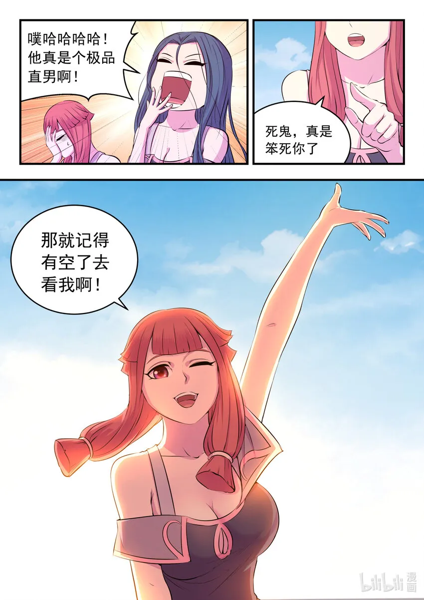 085 爱你的姜柔儿 第23页