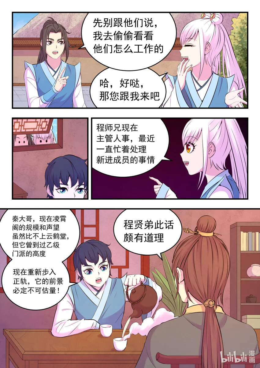 086 全员心合？ 第5页