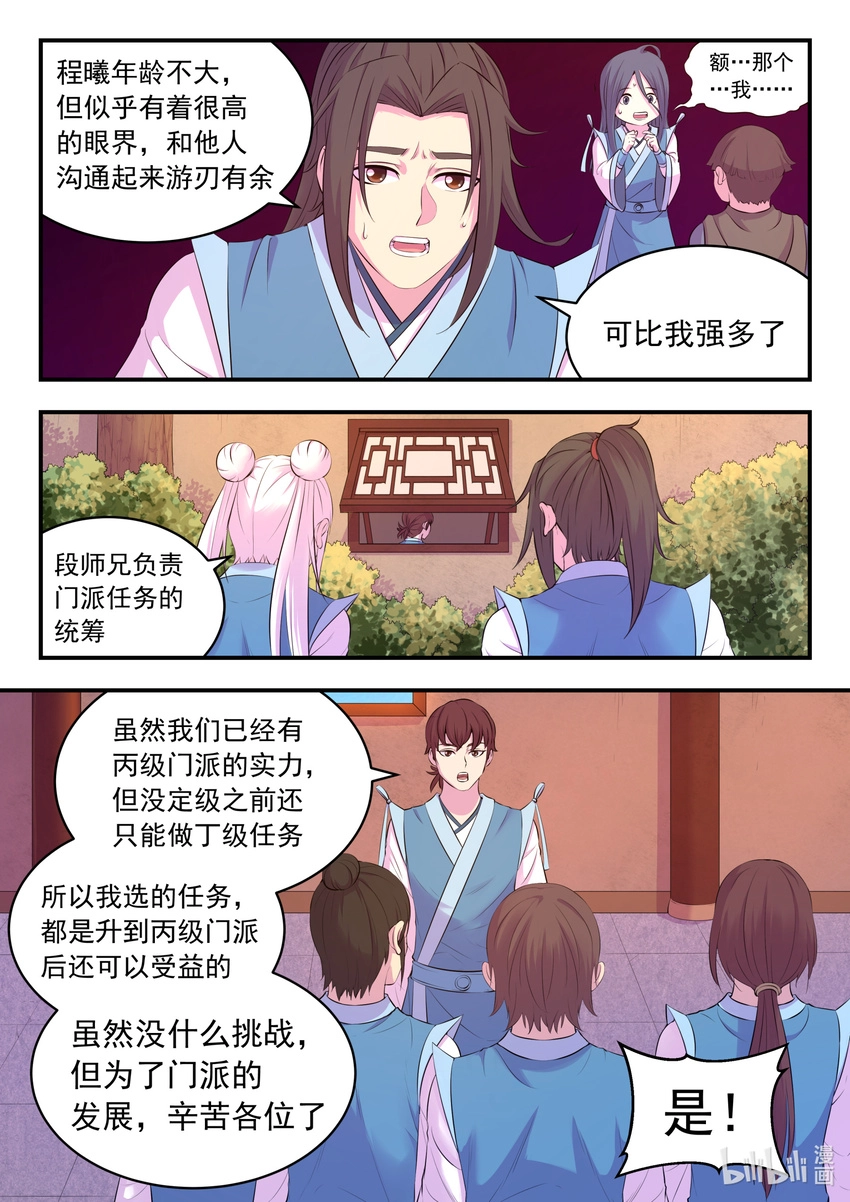 086 全员心合？ 第6页
