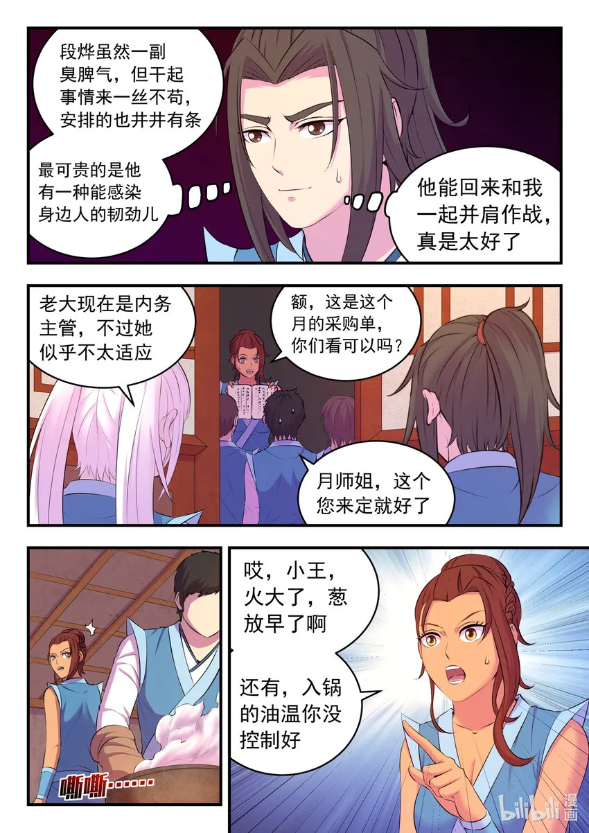 086 全员心合？ 第7页