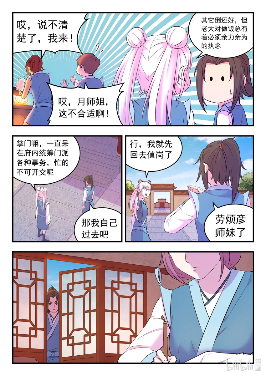 086 全员心合？ 第8页