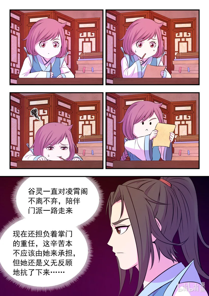 086 全员心合？ 第9页