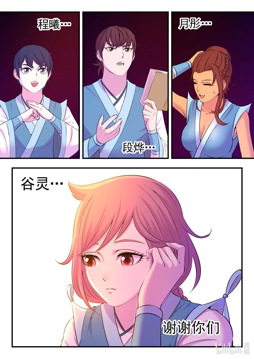 086 全员心合？ 第10页