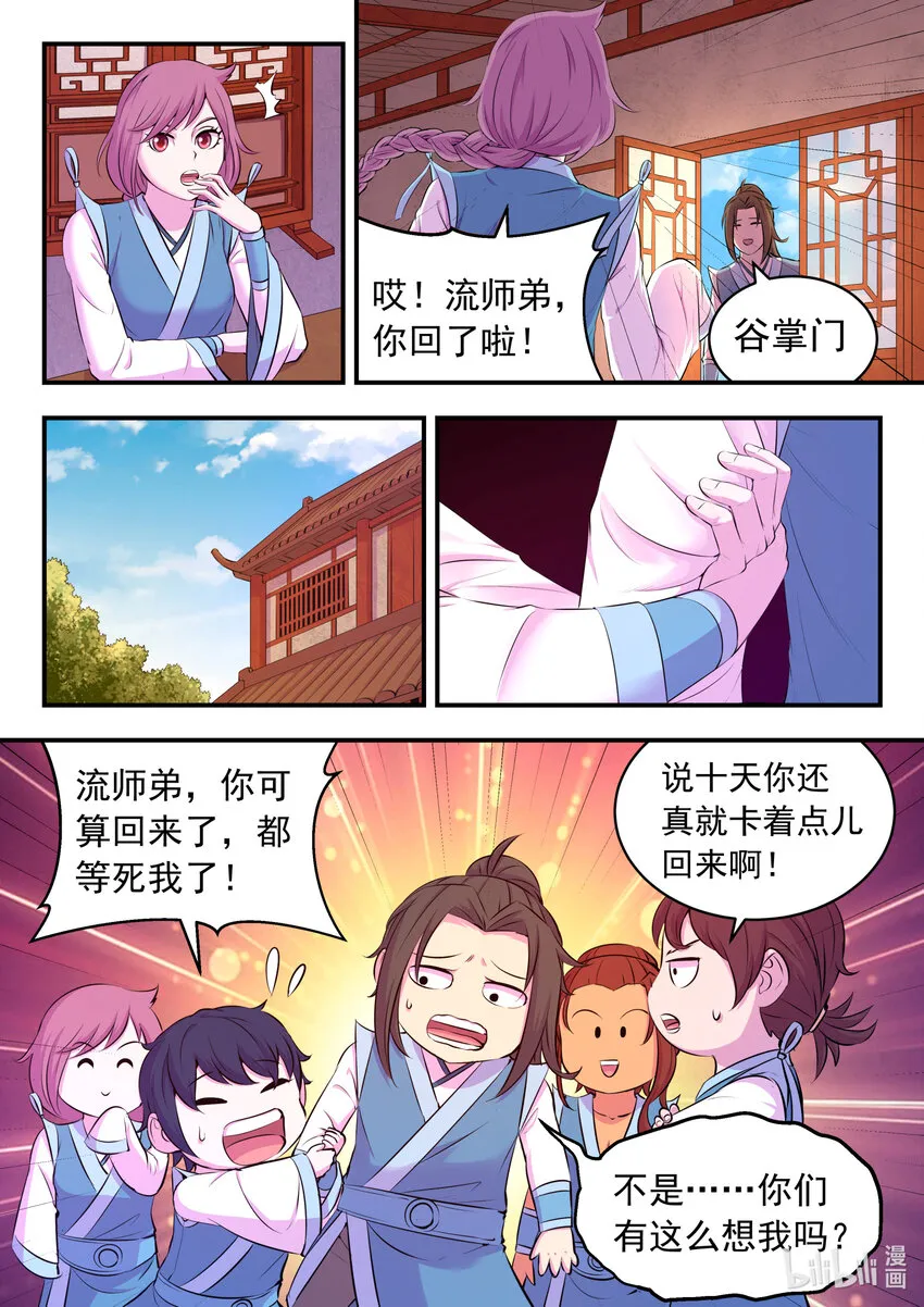 086 全员心合？ 第11页