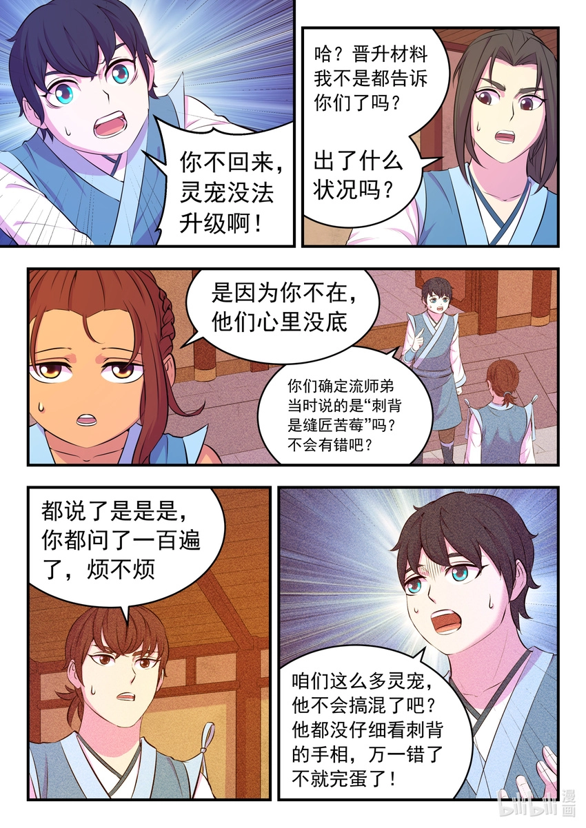 086 全员心合？ 第12页