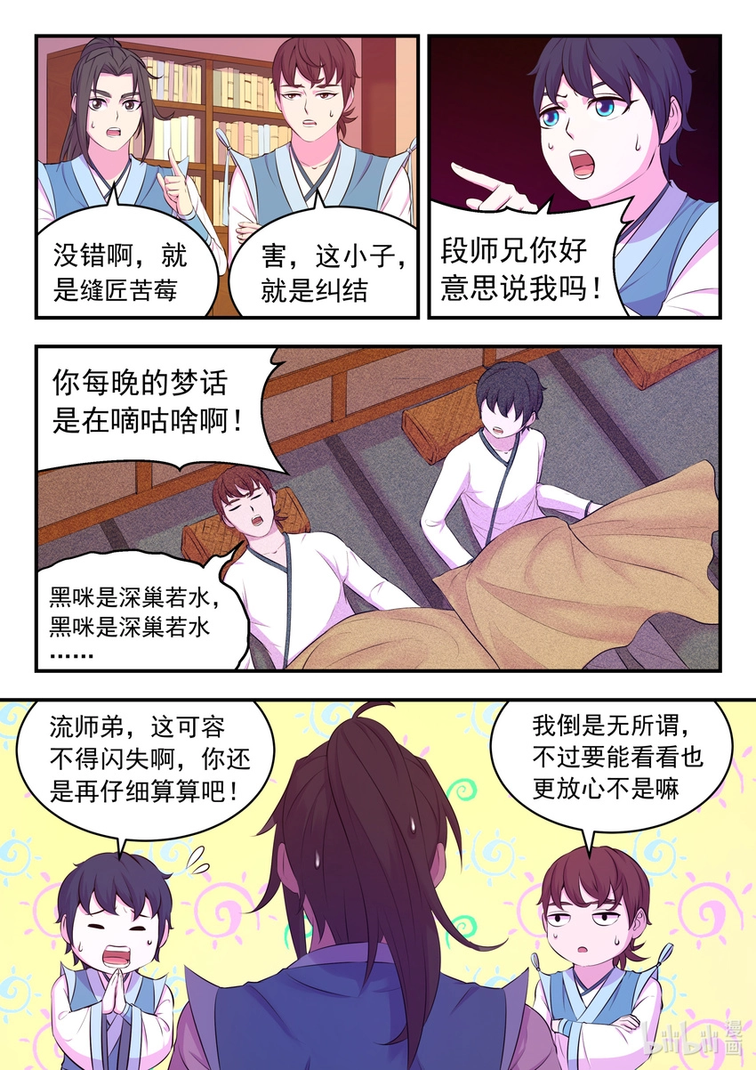 086 全员心合？ 第13页