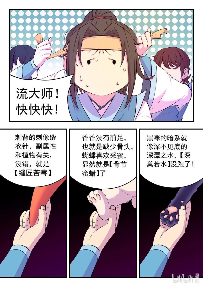 086 全员心合？ 第14页