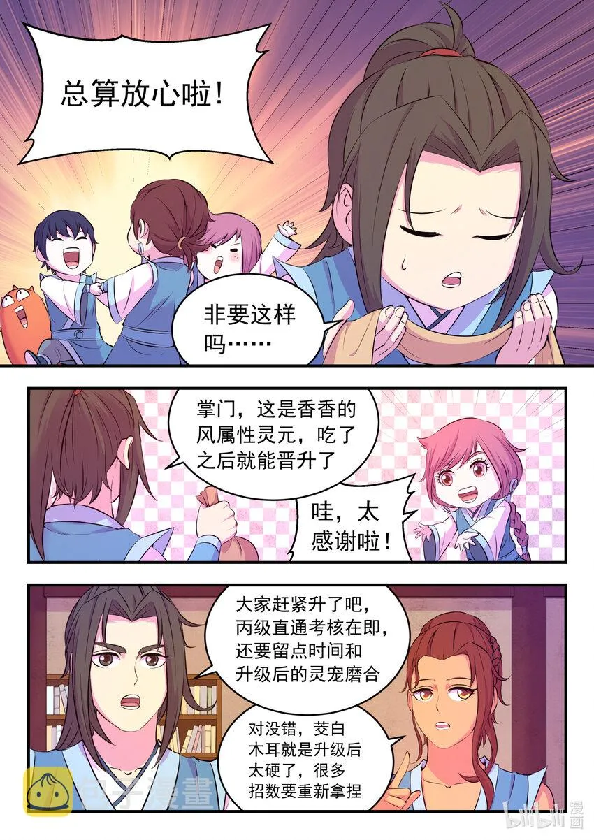 086 全员心合？ 第15页