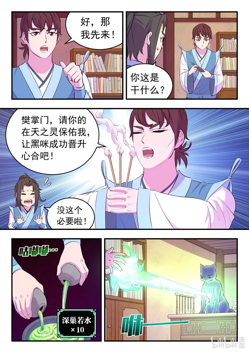 086 全员心合？ 第16页