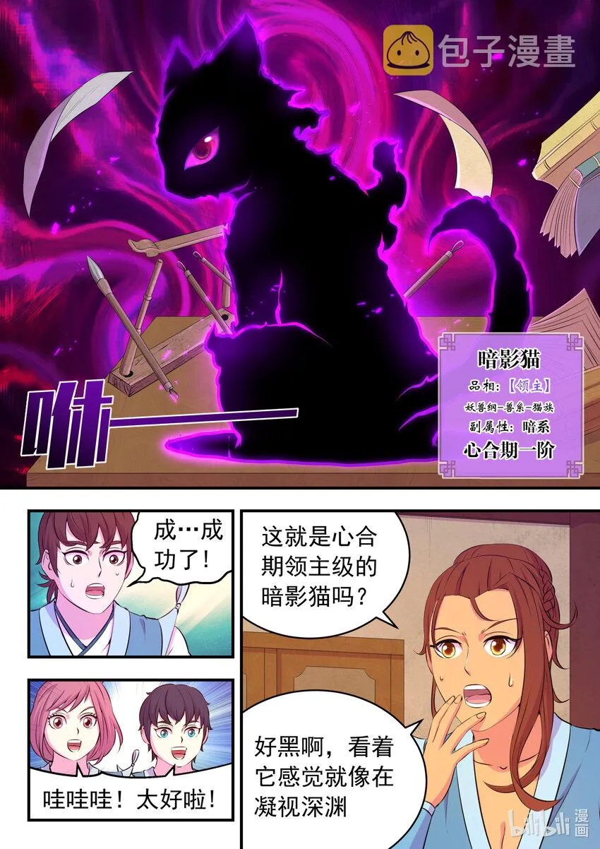 086 全员心合？ 第17页