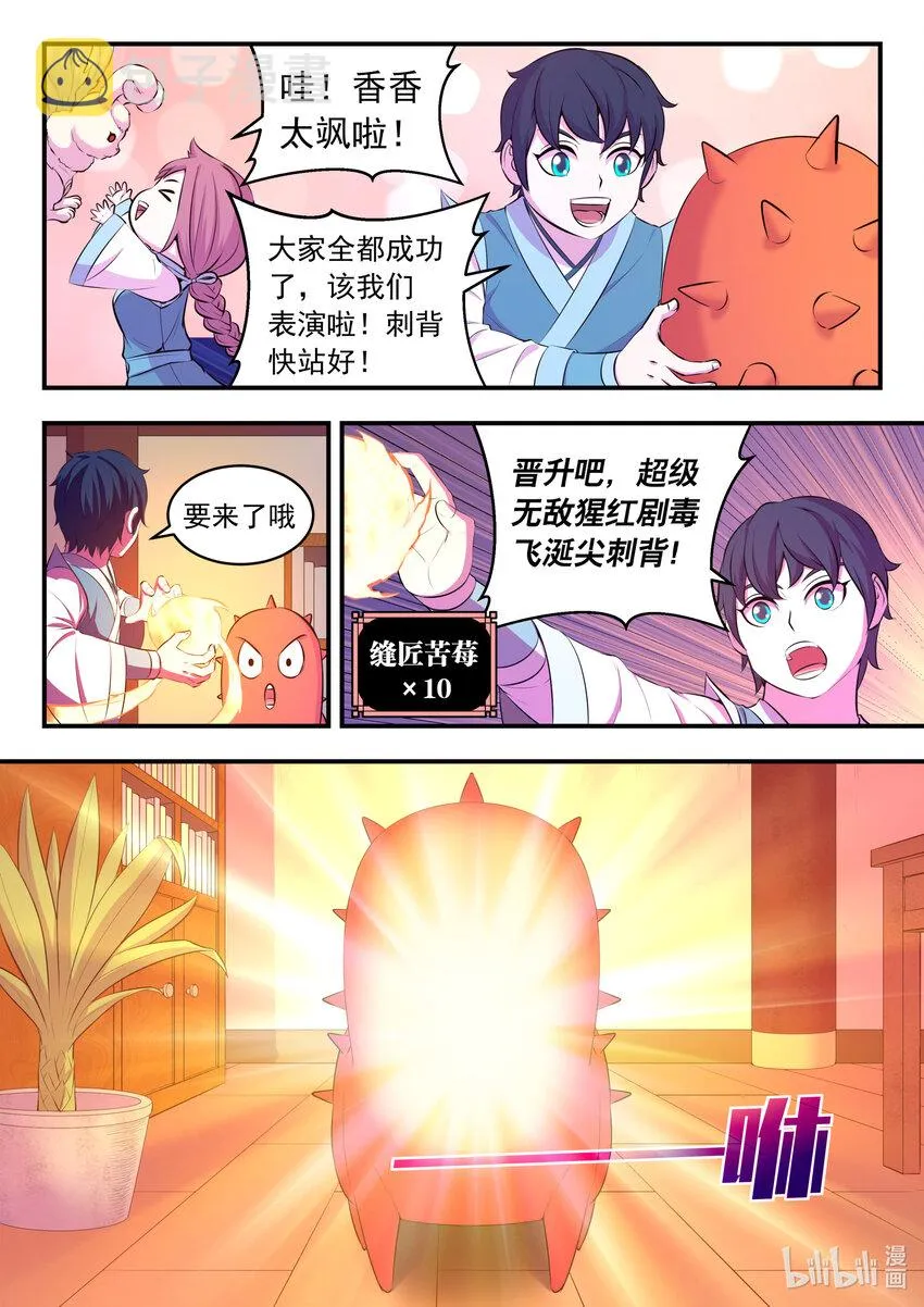 086 全员心合？ 第20页