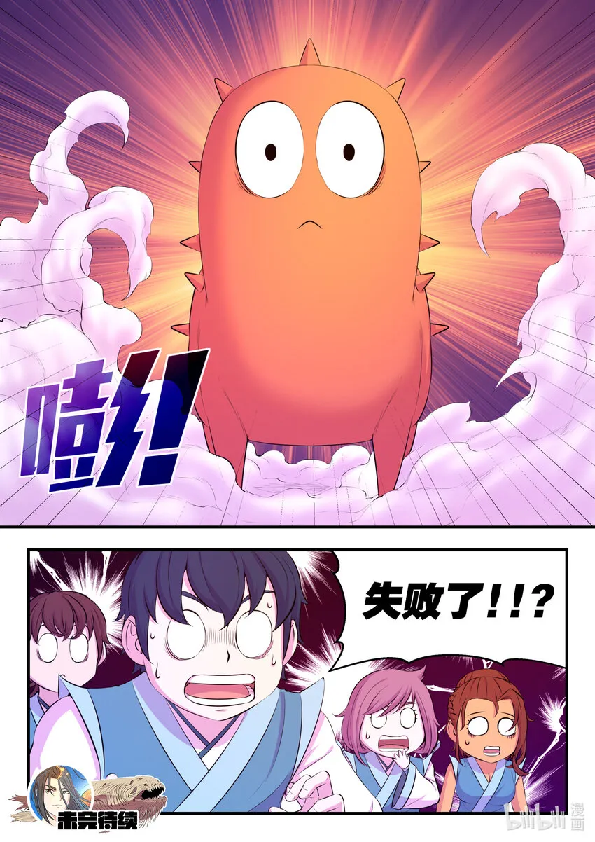 086 全员心合？ 第21页