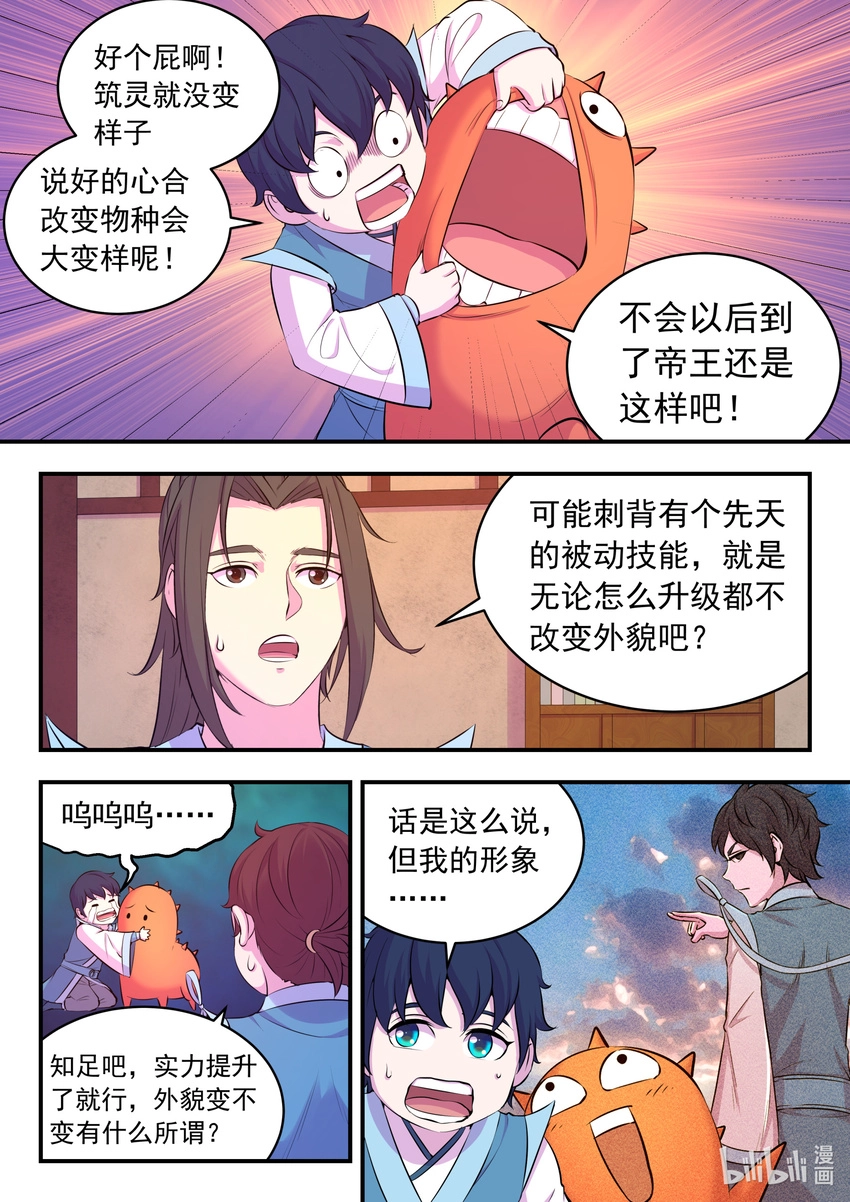 087 领主技能测试 第4页