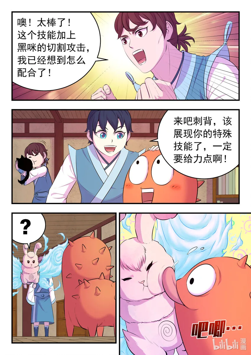 087 领主技能测试 第11页