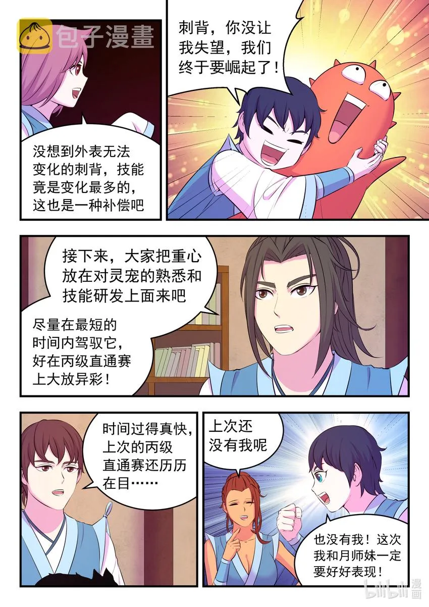 087 领主技能测试 第16页