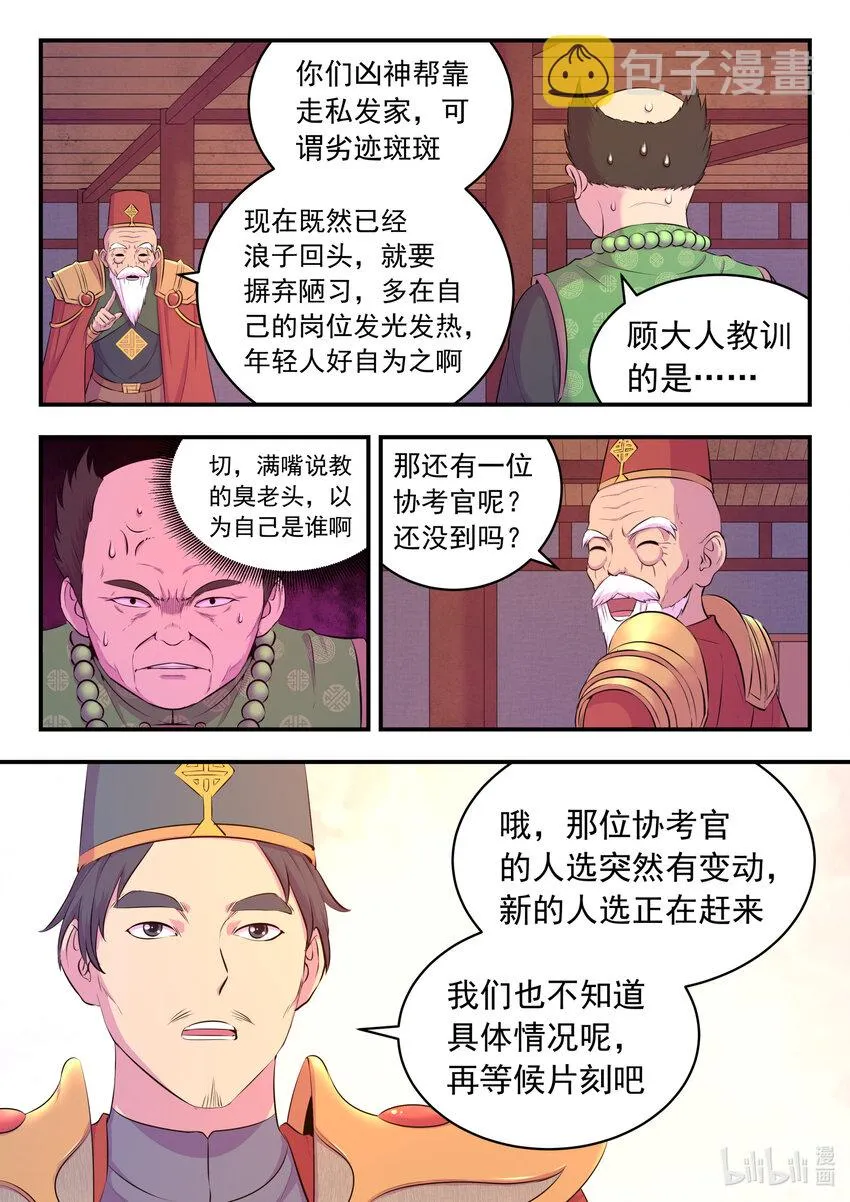 088 丙级直通面试 第4页