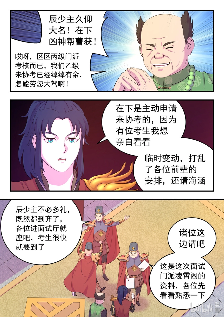 088 丙级直通面试 第6页
