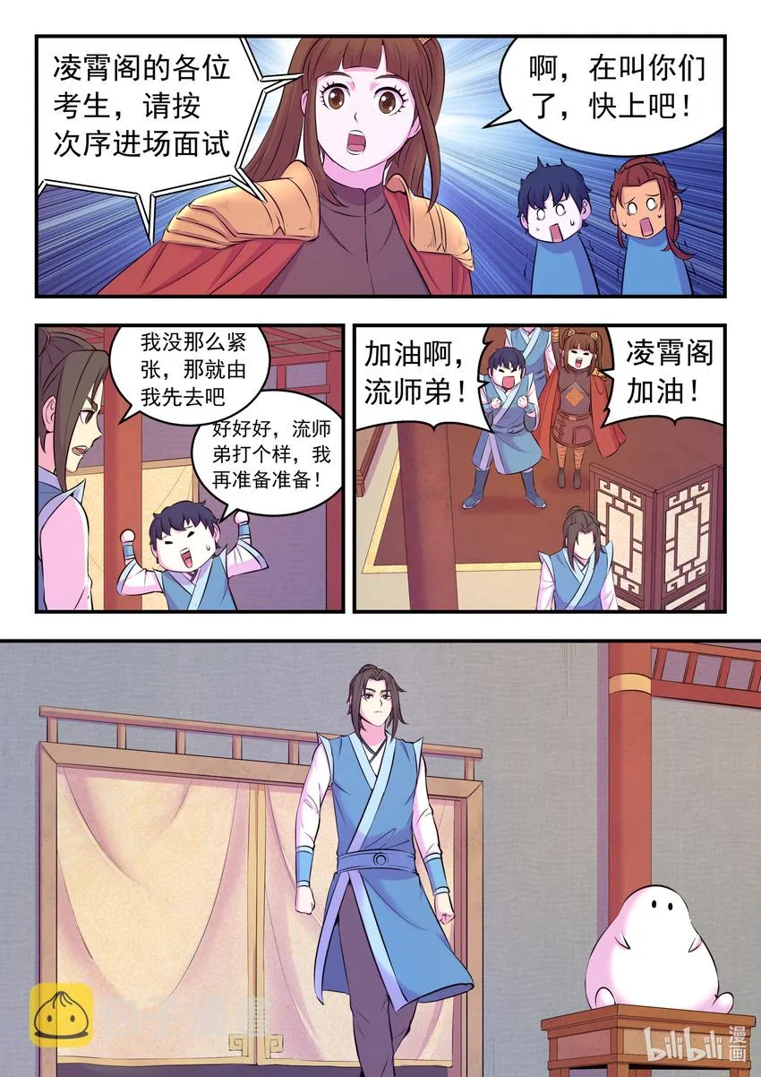 088 丙级直通面试 第11页