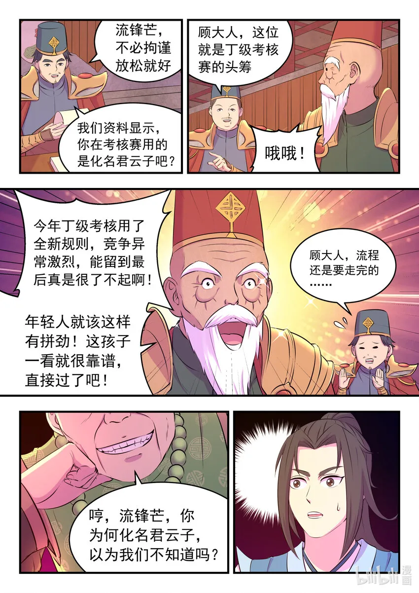 088 丙级直通面试 第13页