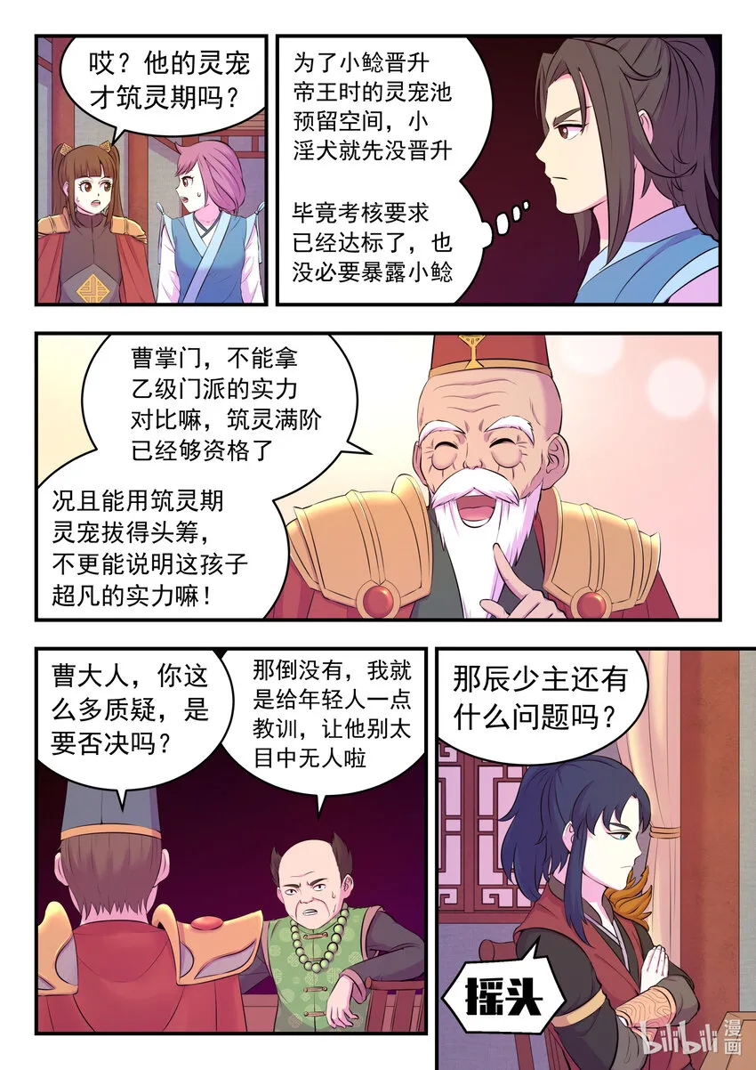 088 丙级直通面试 第17页