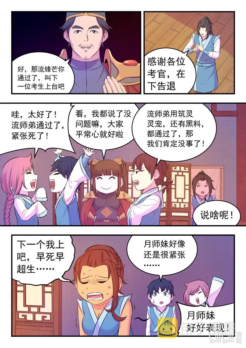 088 丙级直通面试 第18页