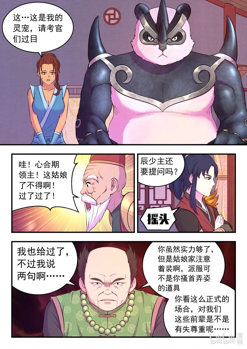 088 丙级直通面试 第19页