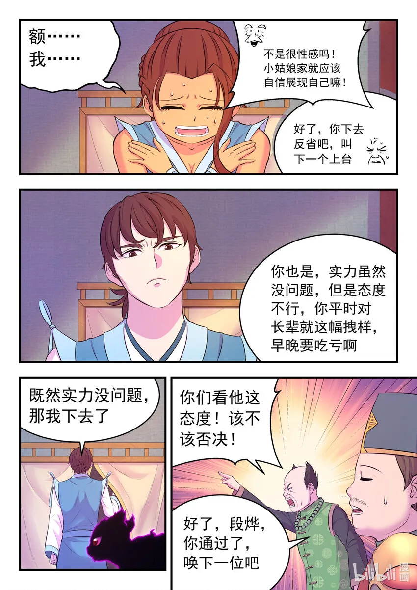 088 丙级直通面试 第20页