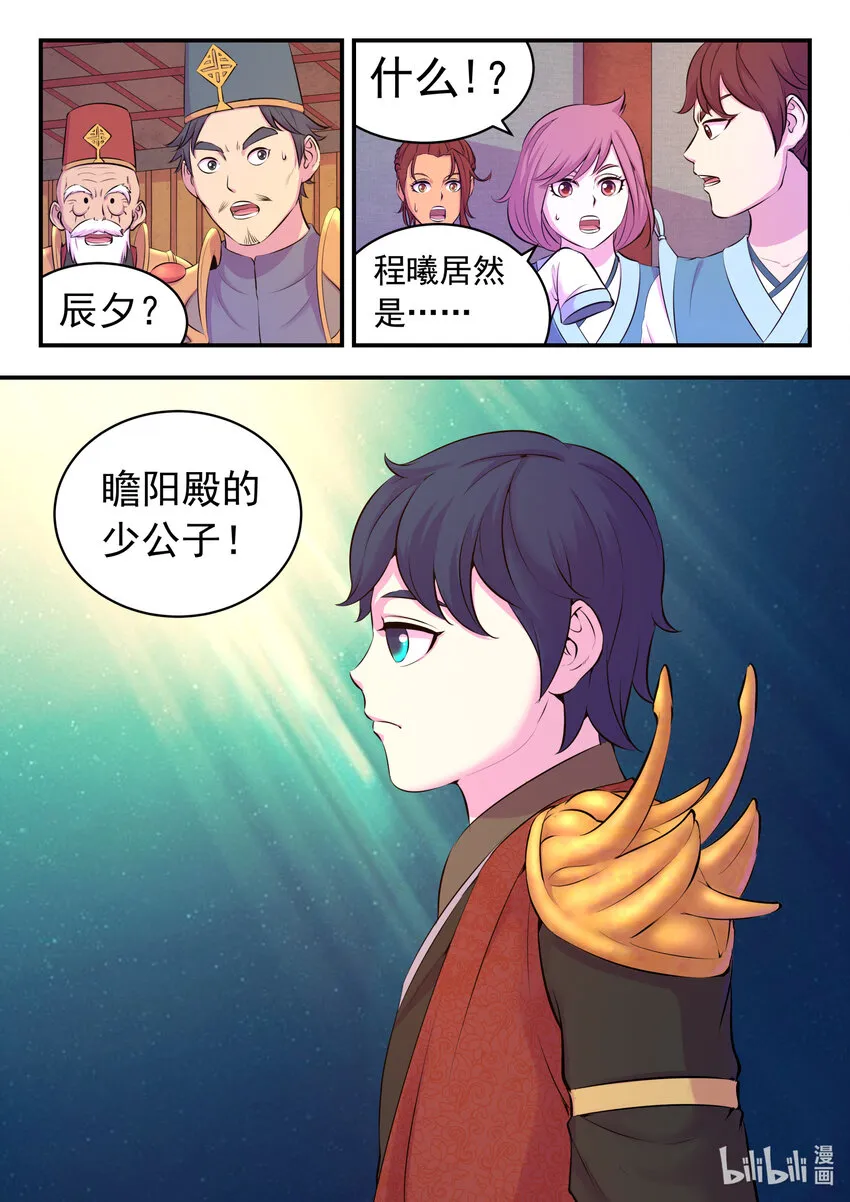 089 瞻阳殿辰夕 第3页