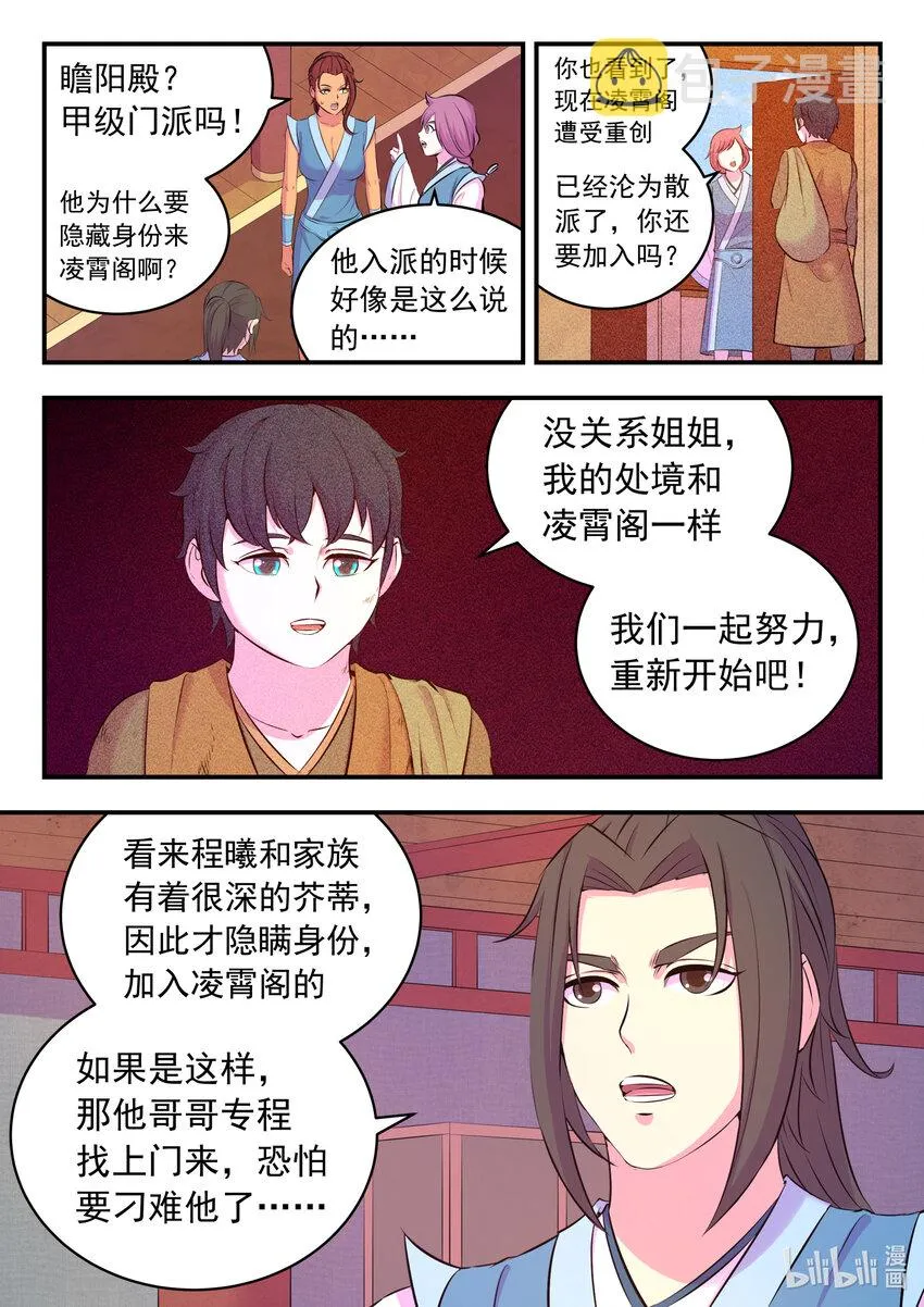 089 瞻阳殿辰夕 第4页
