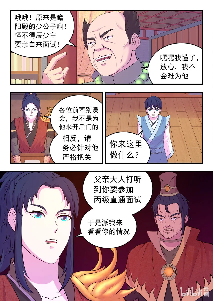 089 瞻阳殿辰夕 第5页
