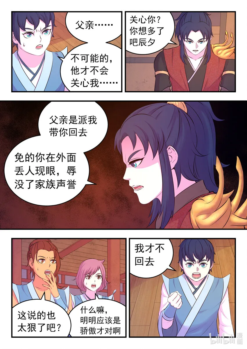 089 瞻阳殿辰夕 第6页