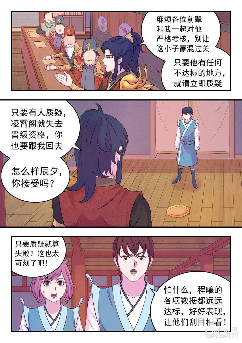 089 瞻阳殿辰夕 第8页
