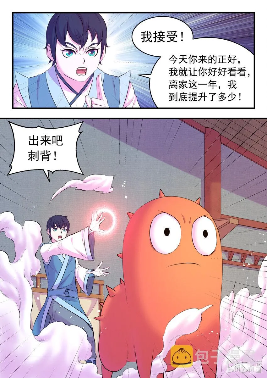 089 瞻阳殿辰夕 第9页