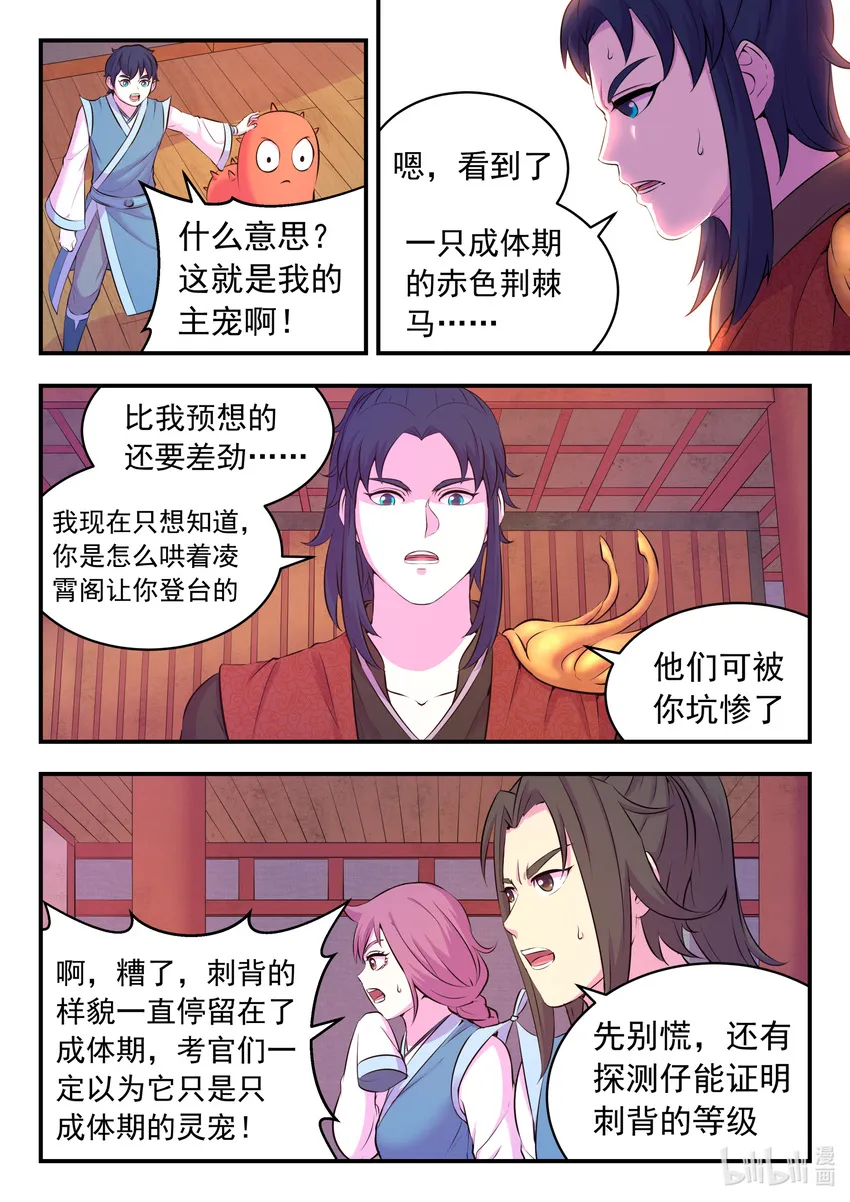 089 瞻阳殿辰夕 第11页