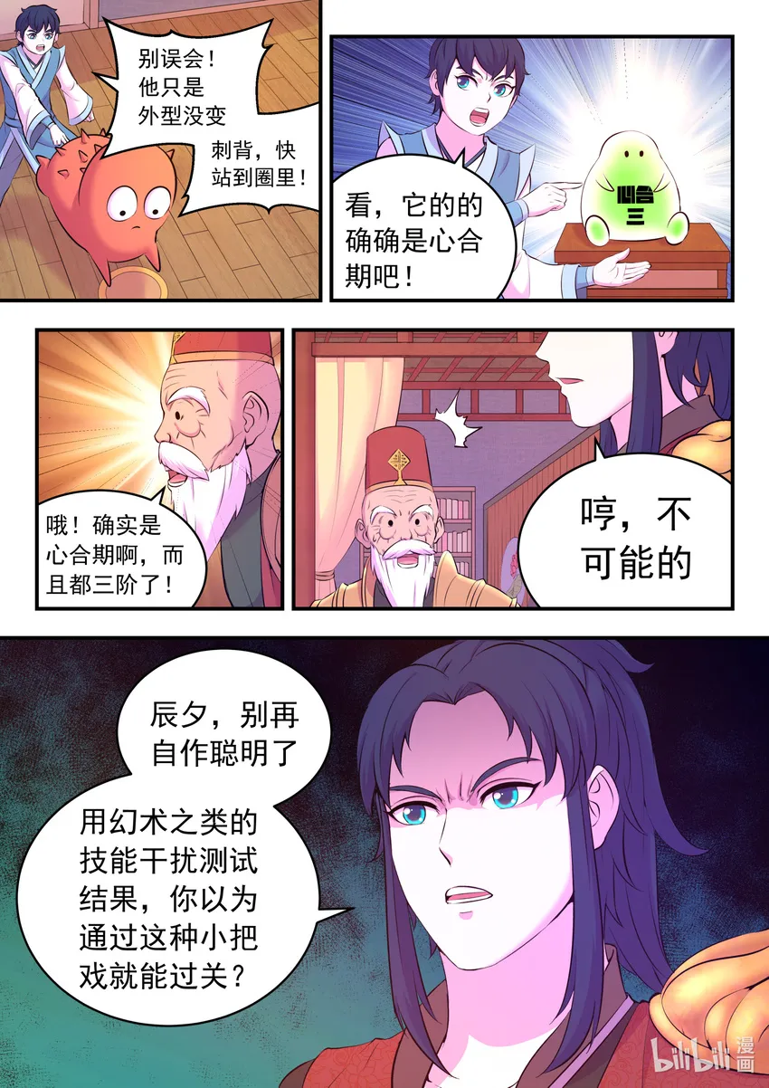 089 瞻阳殿辰夕 第12页