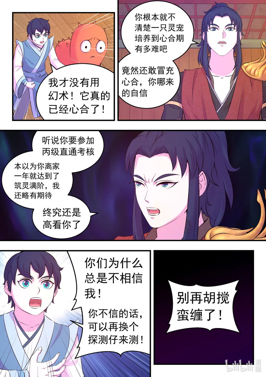 089 瞻阳殿辰夕 第13页