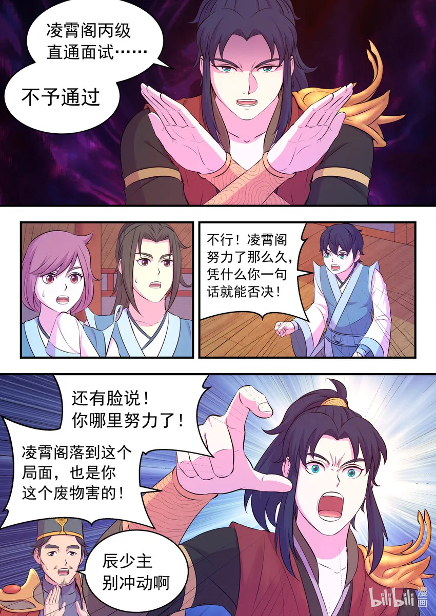 089 瞻阳殿辰夕 第14页