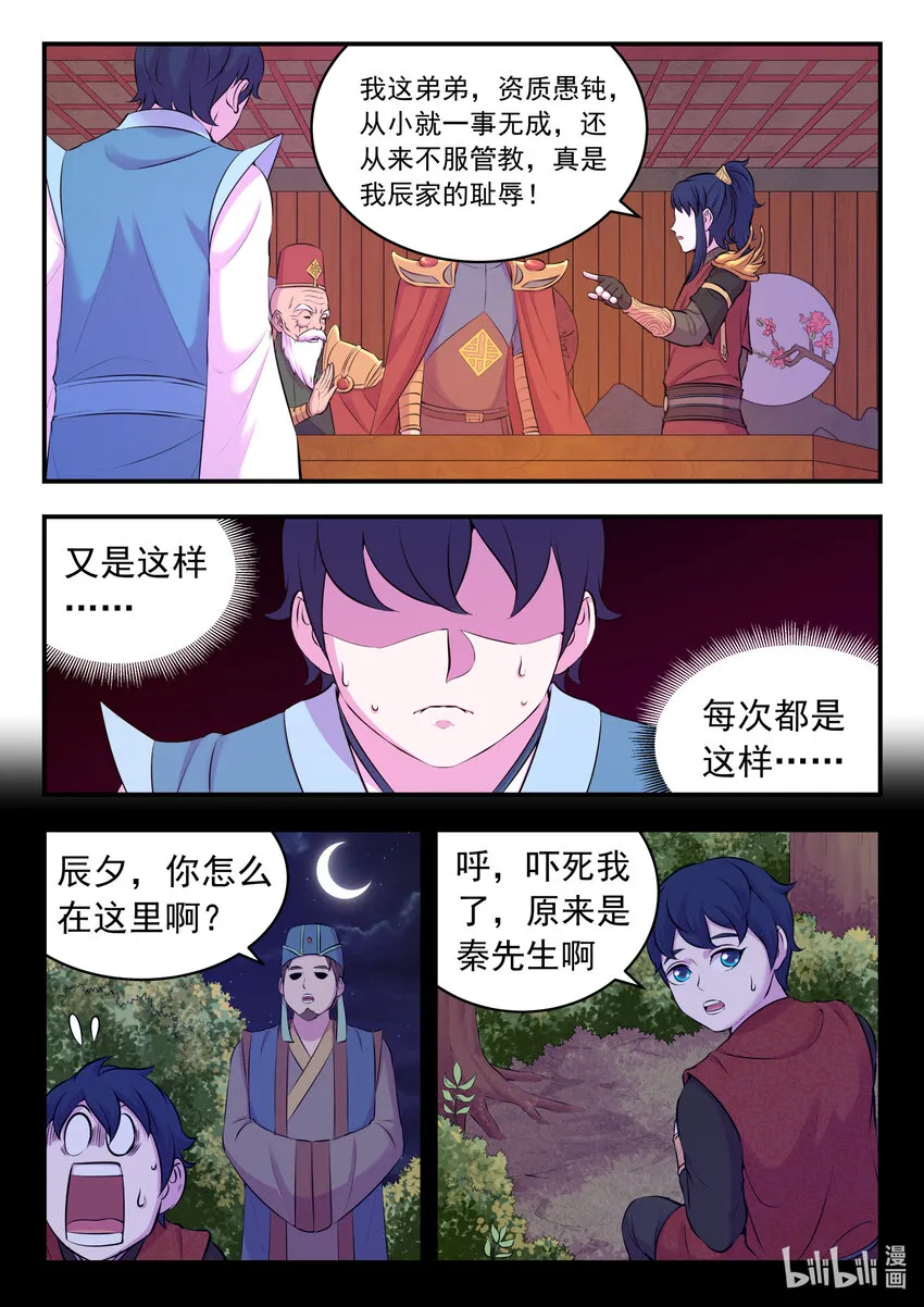 089 瞻阳殿辰夕 第15页
