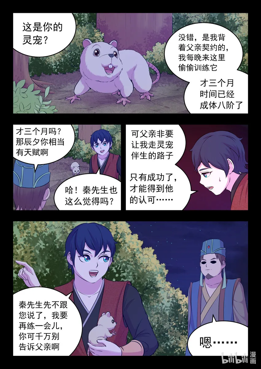 089 瞻阳殿辰夕 第16页