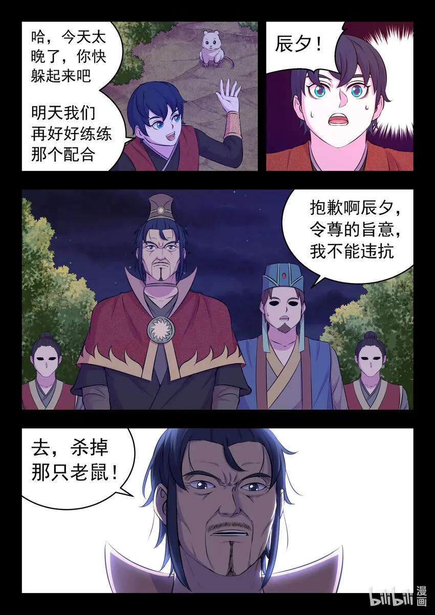 089 瞻阳殿辰夕 第17页