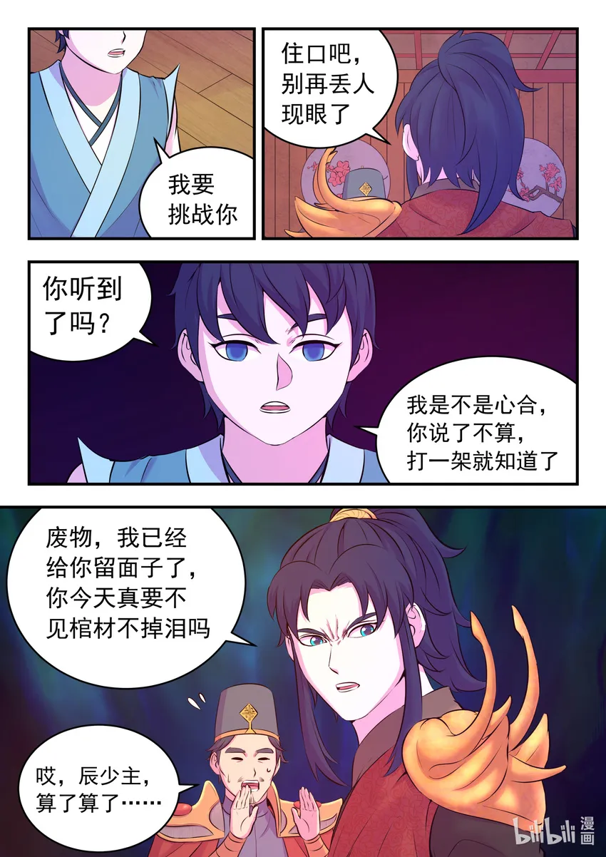 089 瞻阳殿辰夕 第20页