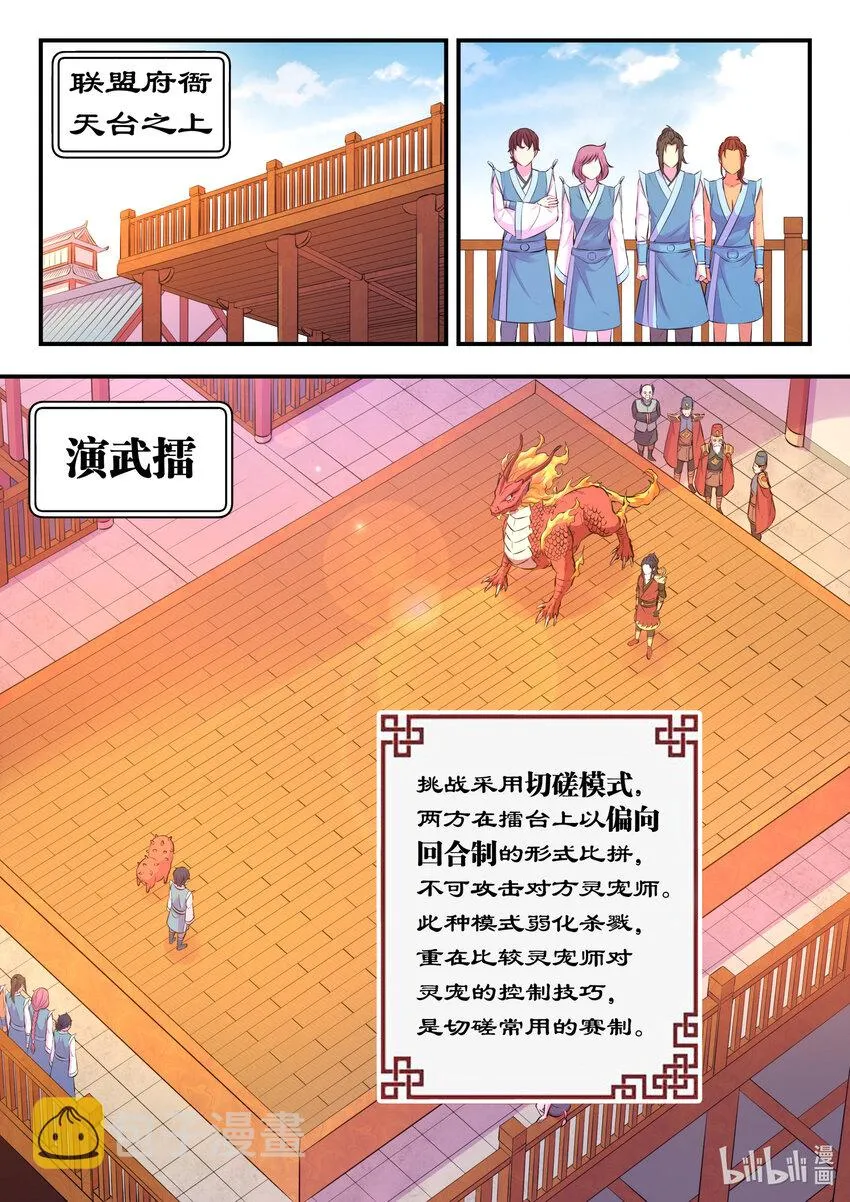 090 刺背战火麟 第2页