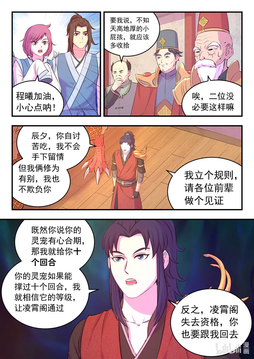 090 刺背战火麟 第3页