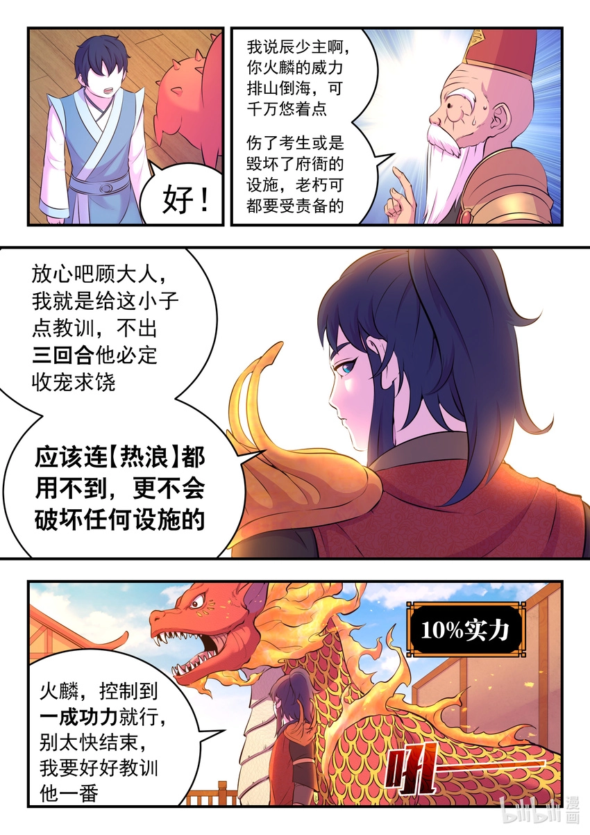 090 刺背战火麟 第4页