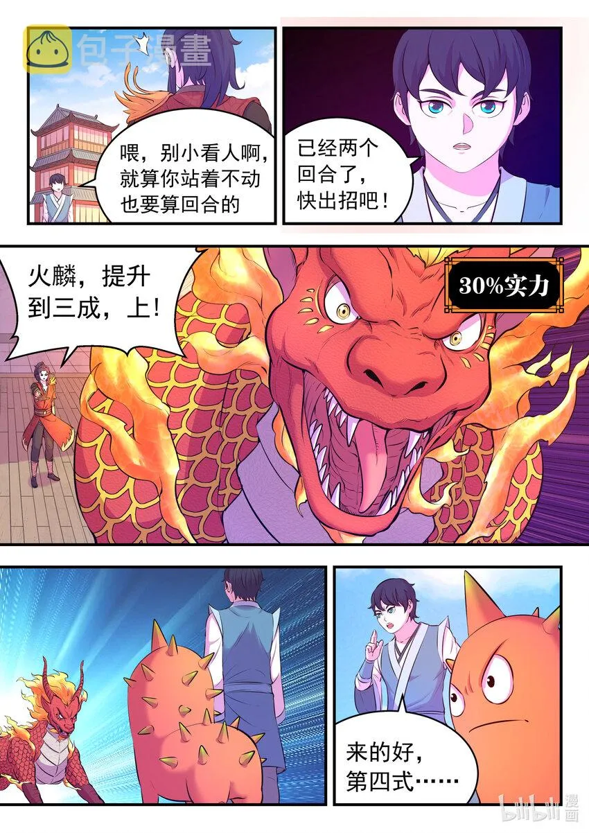 090 刺背战火麟 第10页